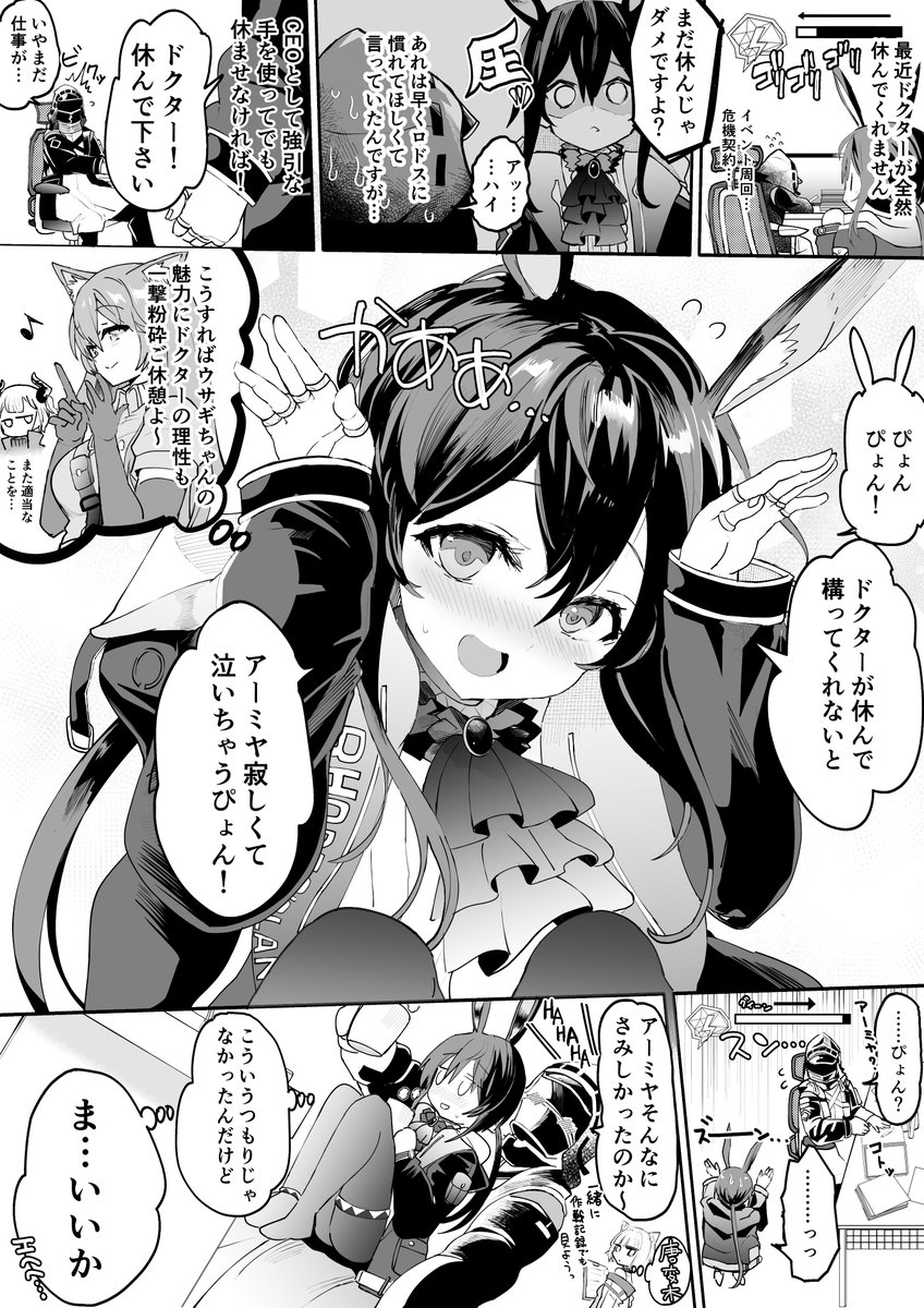 理性を奪おうとして父性を呼び起こすアーミヤCEO 