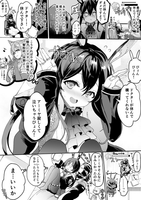 理性を奪おうとして父性を呼び起こすアーミヤCEO 