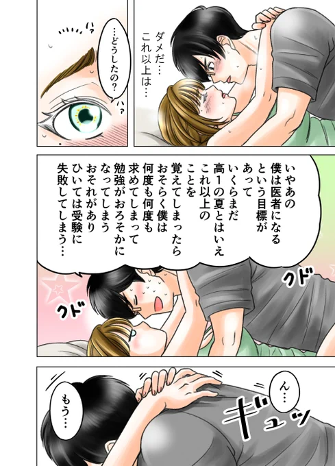 神童と猛獣～ラブラブ編～⑯ 