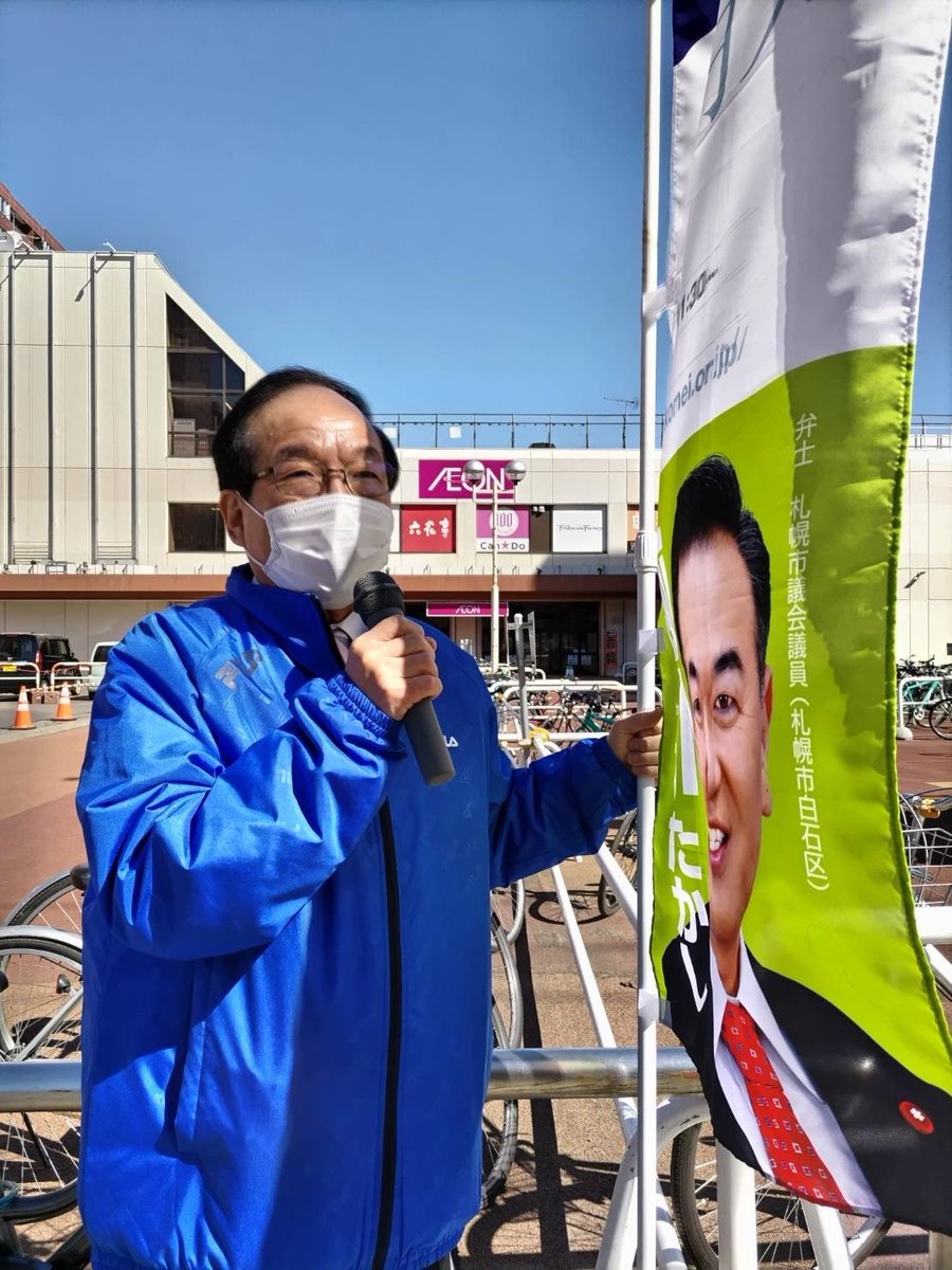 morishige1953's tweet photo. 地下鉄・東札幌駅前をお借りして、政策を訴えさせて頂いております！ https://t.co/SGEkOQvAmr