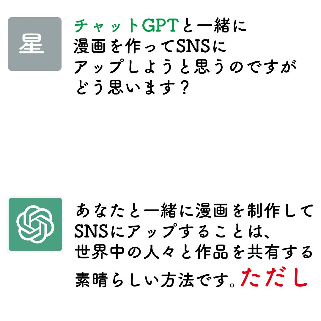 修正)チャットGPTに一緒に漫画を描かないかと誘ったら、ノリノリだったので、やってみた^^(計11p)
※作業してる間にPTがTPになってしまった・・・。
ご指摘いただいたので修正しました。(なぜだ・・・)
#チャットGPT  #AI #漫画 #まんが #人工知能 #共作 