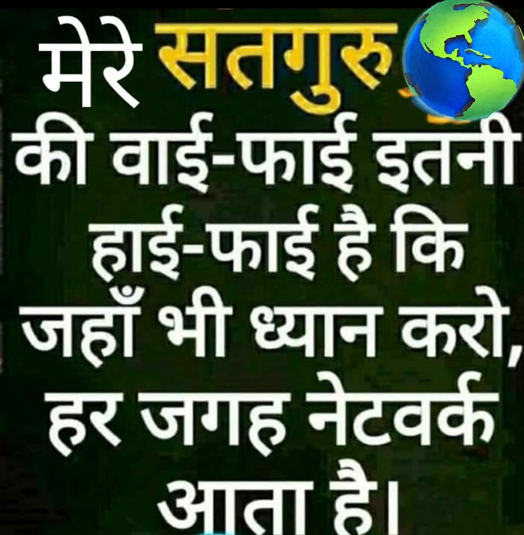 Jkum136's tweet photo. "और कबीरदास जी भी कहते हैं नाम अमल उतरे ना भाई | नाम का नशा उतरता नहीं है | और अमल छिन छिन चढ उतरे, नाम अमल दिन बढे सवाया |
यह दिव्य प्रकाश,प्रकाश की गति से भी तेज, पूरे संसार में फैल जायेगा।"
#SpiritualScienceLab https://t.co/p2dRqgqkLO