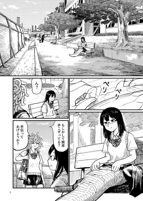 ナーガとメドゥーサ🐍(1/8)王様のブランチ紹介記念で再掲です。 