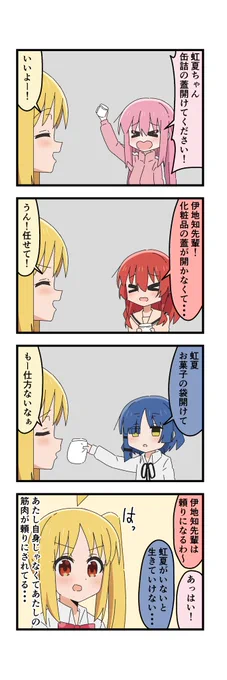 #ぼっち・ざ・ろっく
頼り 