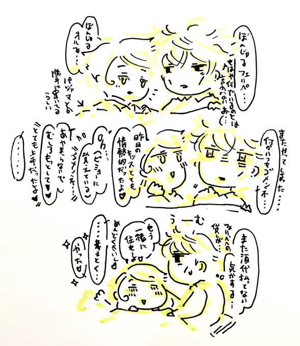 一夜明けて。
酔っ払いのお迎えが常態化し、パジャマとか勝手に置かれてたり着替えさせられてたり(吐いて汚すから…)酒代も払ってもらってるし完全に頭が上がらなくなりつつあるオルフェさんなのであった…責任取らされる日も近い…
あとついに合鍵渡されて喜ぶフェリペ君🗝❣️ 