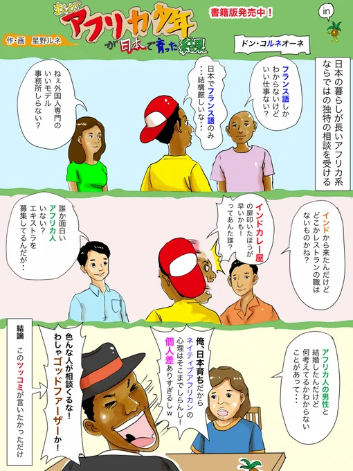 懐かしいやつ。掘り起こし。コロナになって、すっかり人との出会いが減ってしまったなぁ〜。こういう珍出会いも減った。#漫画 #まんが #ゴッドファーザー #相談 