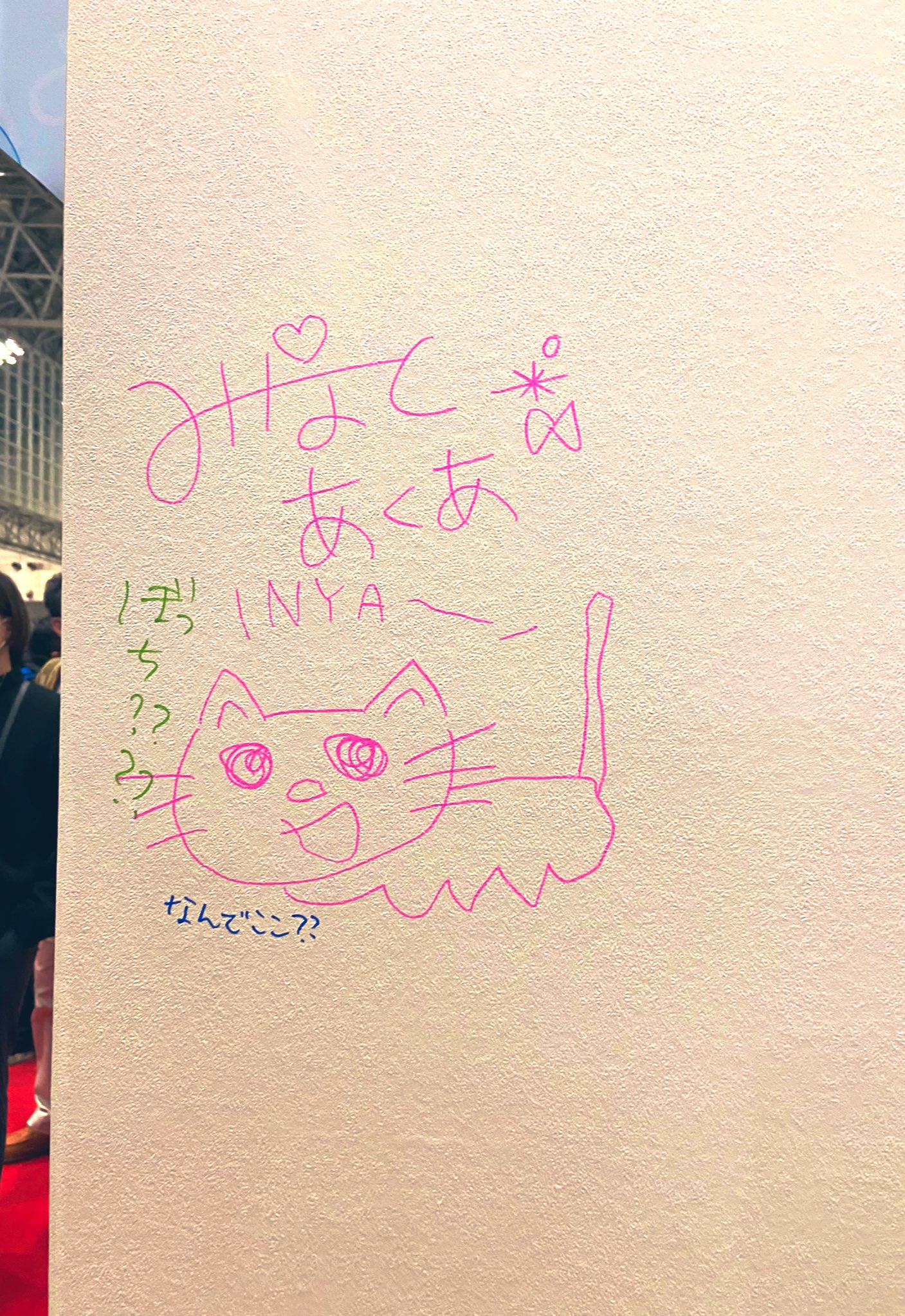 [Holo] STA在EXPO牆上的簽名