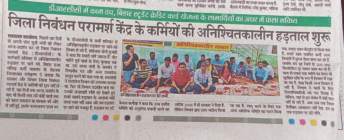 Prince_kumar_2's tweet photo. @sanjay_saraogi @diksha_www @VijayKrSinhaBih @CMBiharNK @NitishKumar @SushilModi @yadavtejashwi @aajtak @ABPNews @narendramodi @SachTakNo1 @SMCHOUOfficial @iChiragPaswan @pappuyadavjapl @TejYadav14 @News18Bihar @ZeeBiharNews 
DRCC कर्मी 18/03/2023 से अनिश्चित कालीन हड़ताल पर जब तक मांग पूरी न होती है https://t.co/oKNanR4A5F