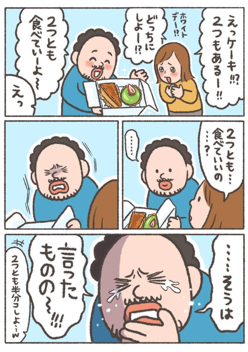 【New!】そんなわけないんだから

#おなかちゃんといっしょ #漫画 #エッセイ漫画 #ホワイトデー 