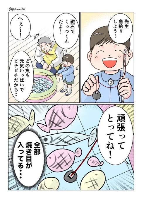 保育士実録 でこ先生

第358話 焼き魚釣り 