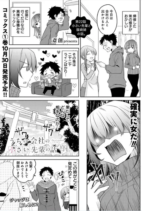 小さい先輩と初詣の話。
#うちの会社の小さい先輩の話 
