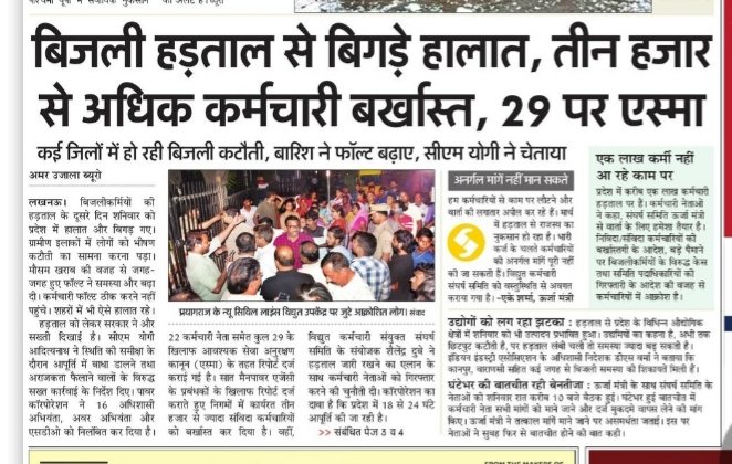 uprvup's tweet photo. उत्तर प्रदेश सरकार बिजली हड़ताल पर हुई सख्त। https://t.co/q7uXjGiMNW
