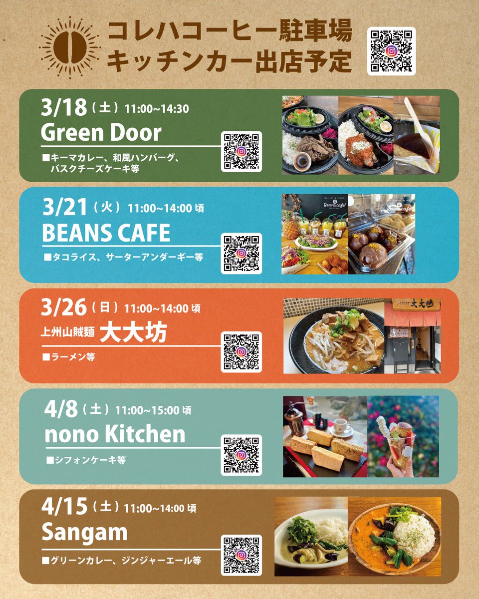 Korewa_Coffee's tweet photo. 来週21日(火祝)
『BEANS CAFE』さんキッチンカーご出店です🚛✨
コレハコーヒー🅿️にて
11:00~14:00頃
🌟火曜ですが祝日ですので営業いたします!
#BEANSCAFE
#キッチンカー
#沖縄料理
#タコライス
#サーターアンダギー
#コレハコーヒー
#群馬県
#藤岡市 https://t.co/bDPPZM8uN5