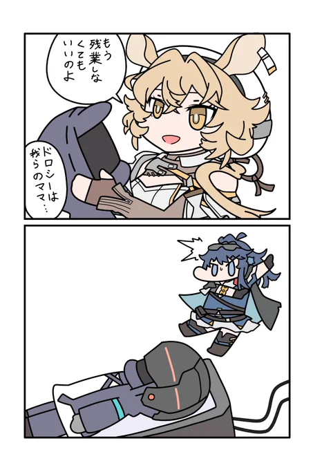 ドロシーこそ我々が求めていたママかもしれない・・・ 