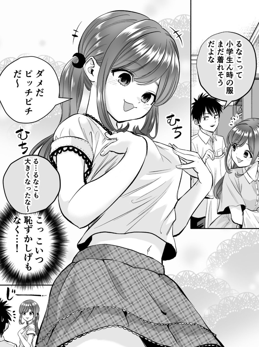服で成長を実感する妹系幼馴染(1/2)再 