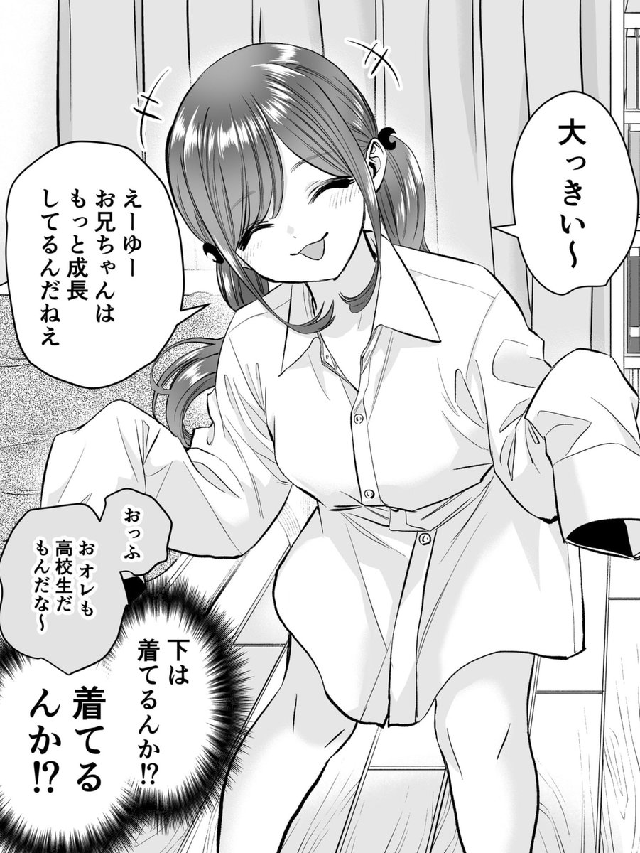 服で成長を実感する妹系幼馴染(2/2) 