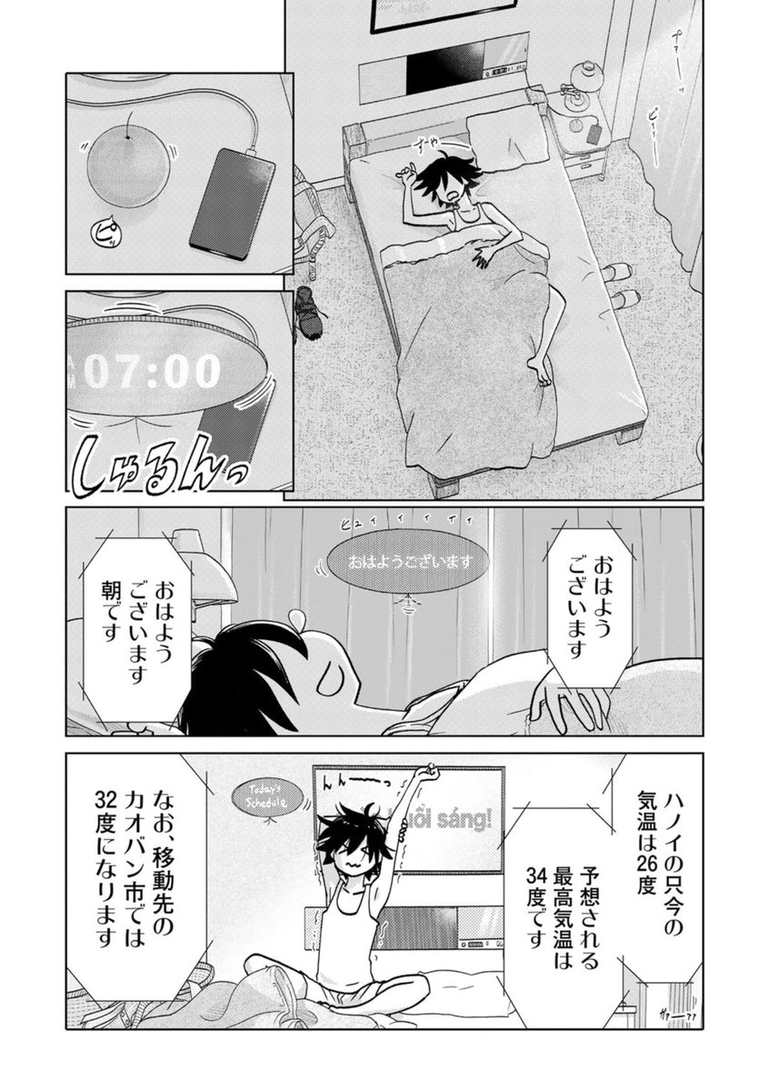 読みました今週金曜日更新!来て見て読んでね広めてねベトナムの北の秘境でオタクがピンチな第二話が公開中『旅に出るのは僕じゃない』| https://t.co/jA2S7YlaI8 ご意見ご感想ごツッコミお待ちしてます! #たびぼく #comicブースト