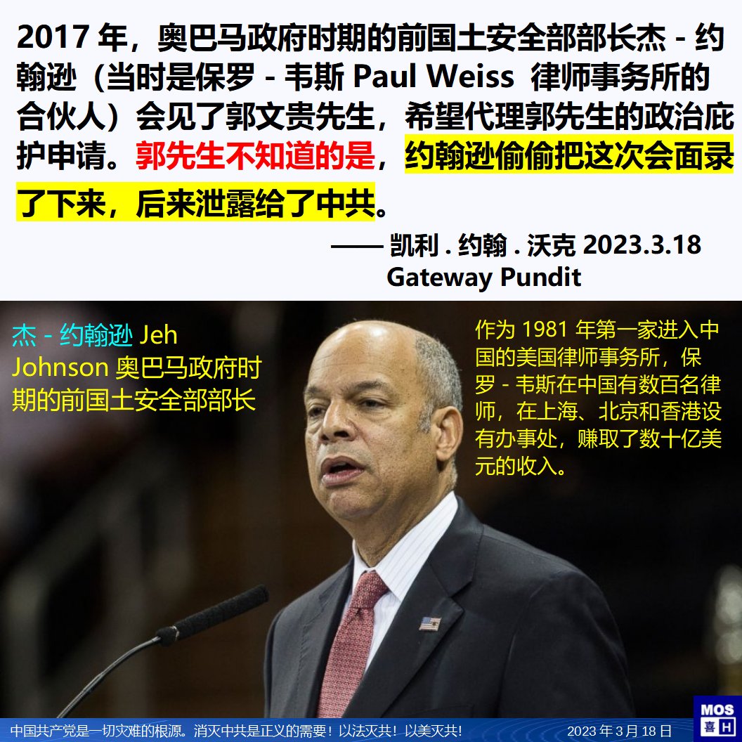No3Mos's tweet image. 前🇺🇸美国政府高官、后来的律师事务所合伙人，将郭文贵先生出卖给了中共

#中共渗透