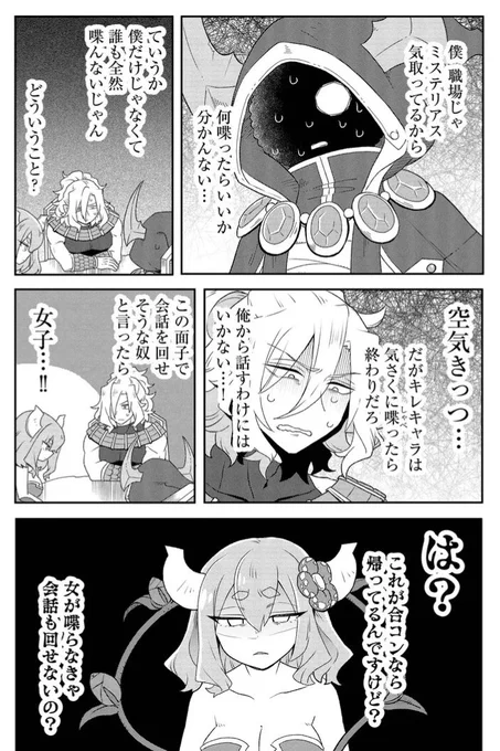 コミュ障だらけの四天王会議 