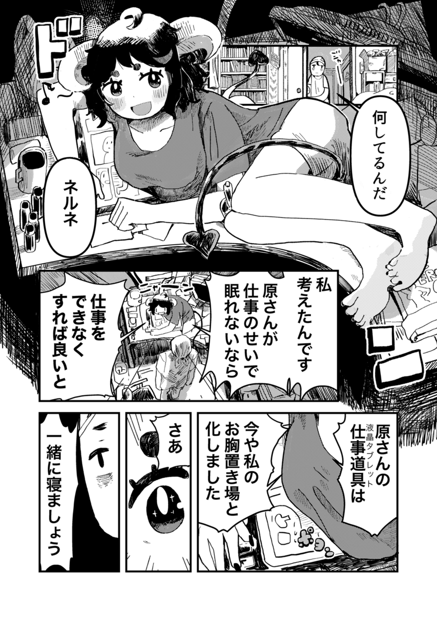 『ネルネと原さん』04