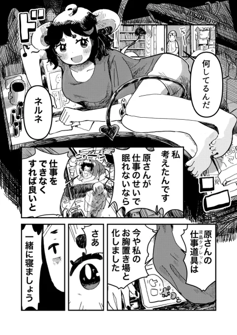 『ネルネと原さん』04