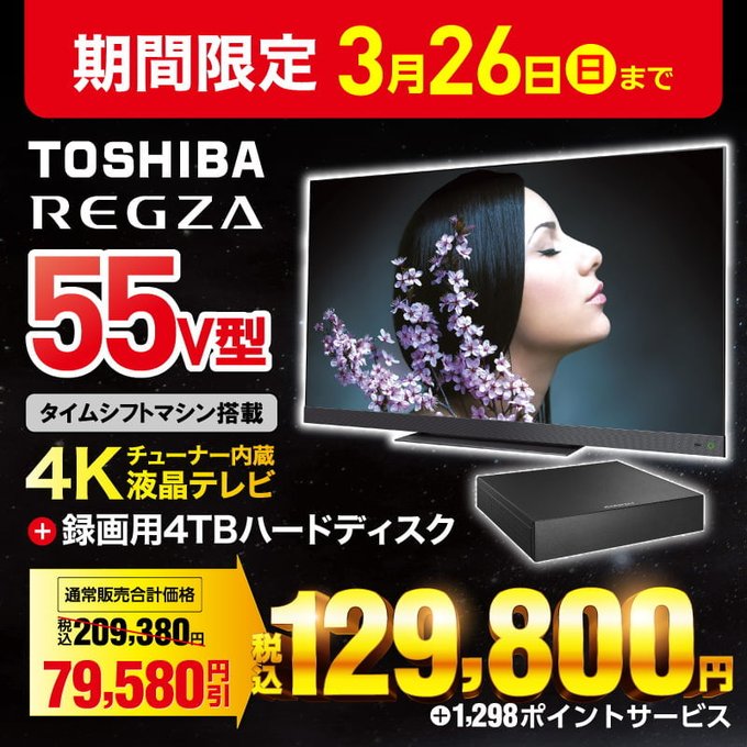 超ポイント祭?期間限定】 【かつさん専用】3月セール【直接引渡】東芝