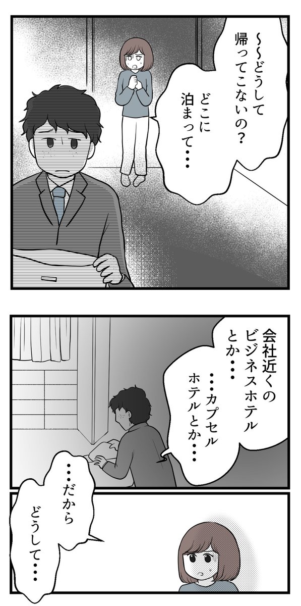 欲しいのは男の子ー子供の性別にこだわる夫ー3(2/2) 