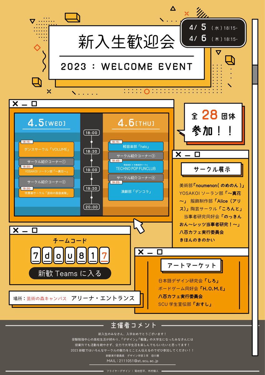 SCU_shinkan2023's tweet photo. 新歓のお知らせが届きました！✨
新入生のみなさんにも後日フライヤーをお届けするので、ぜひご確認ください！🙌🙌

#春からSCU
#春から札幌市立大学
#札幌市立大学 https://t.co/2Eo6sB1BDD