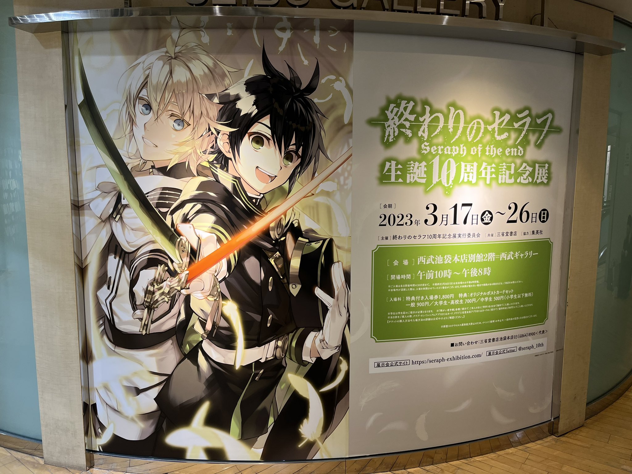 終わりのセラフ展 - Search / X