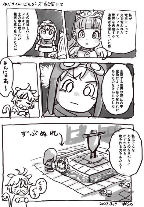 ※ドラクエビルダーズの重大なネタバレあり

ねぐぅくんのビルダーズ配信最終回の一幕
#ねぐぅ描くぅ 