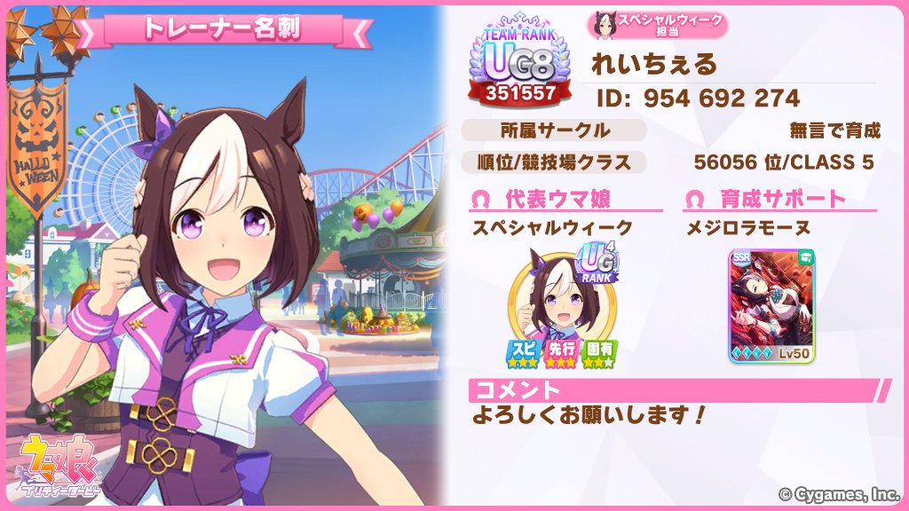 narbe_game's tweet photo. [ウマ娘 プリティーダービー]
トレーナー名刺を作ったよ。一緒にウマ娘を楽しもう！

ID: 954692274
#ウマ娘 #ゲームウマ娘 #トレーナー名刺 https://t.co/pKpVevRA4a