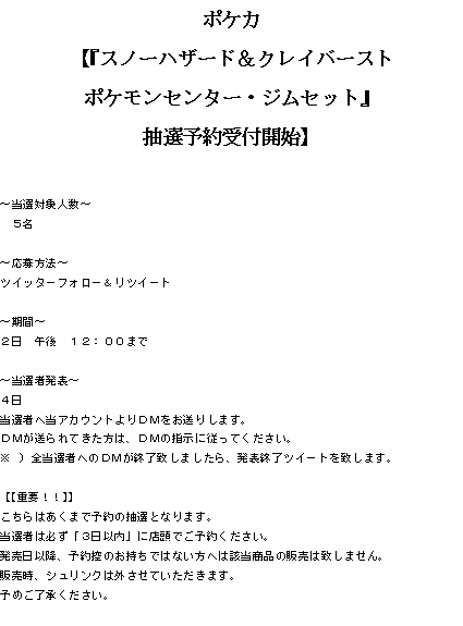 【【重要！！】】
こちらはあくまで予約の抽選となります。
当選者は必ず「３日以内」に店頭でご予約ください。
発売日以降、予約控のお持ちではない方へは該当商品の販売は致しません。
販売時、シュリンクは外させていただきます。
予めご了承ください。