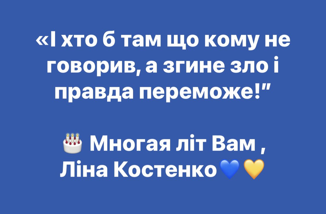 #SlavaUkraini #UkraineRussianWar #Ukraine️ #лінакостенко #деньнародження