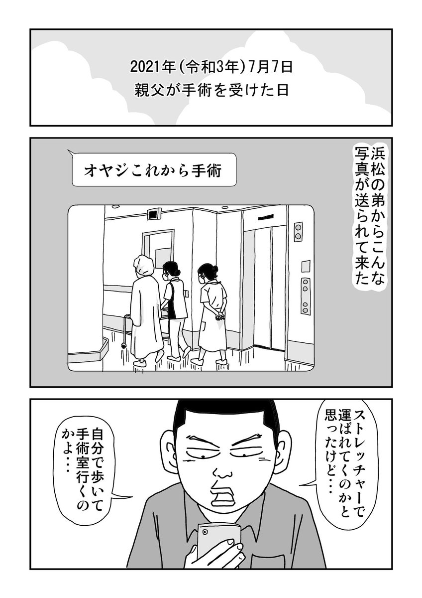 ありがとうございました!
#親父がウォーウォーオー 最終話 