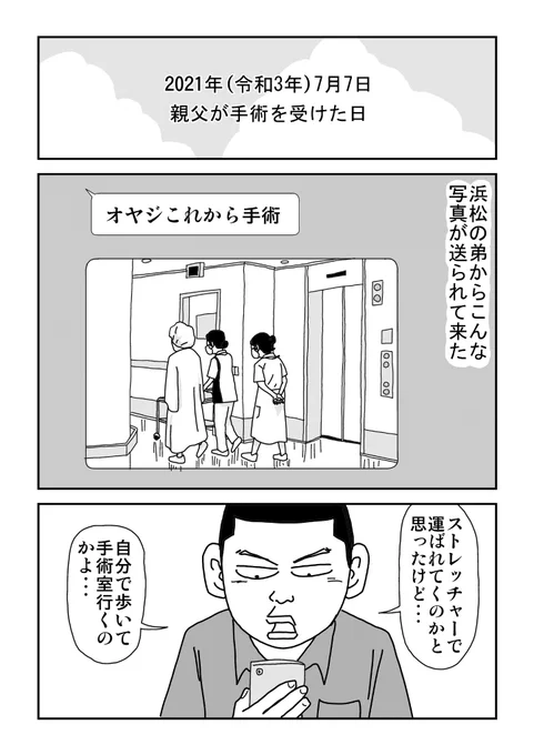 ありがとうございました!
#親父がウォーウォーオー 最終話 