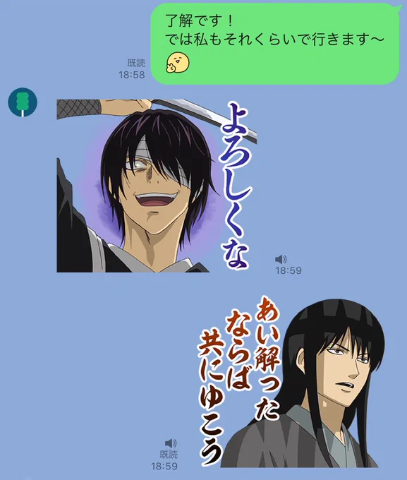 待ち合わせを決める攘夷オタクのLINEあるある 
