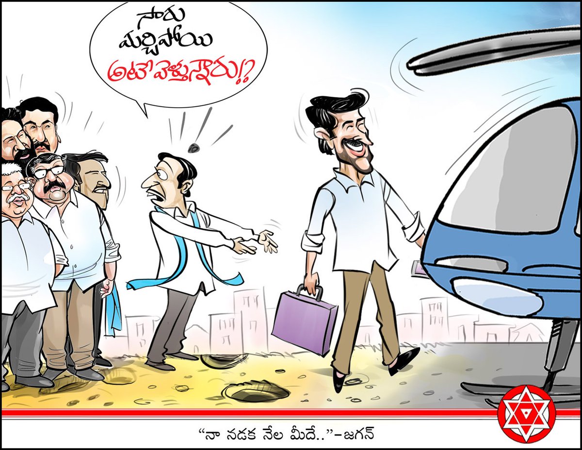 JanaSenaParty's tweet photo. సారు మర్చిపోయి అటే వెళ్తున్నారు!? https://t.co/u3aUeGV8qm