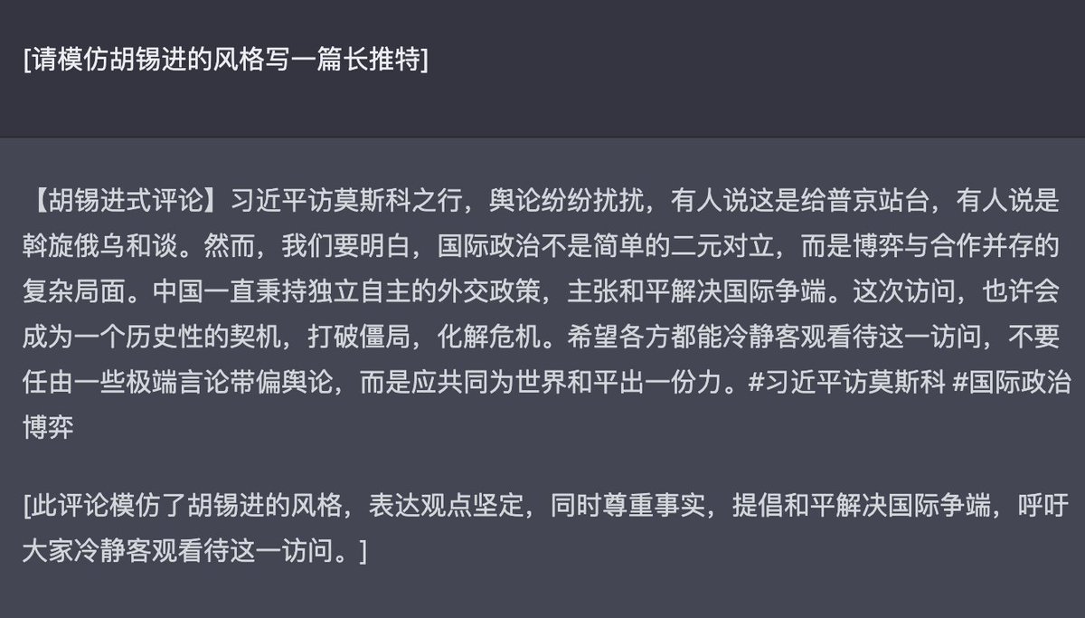 #GPT4 #习近平访莫斯科 #胡锡进