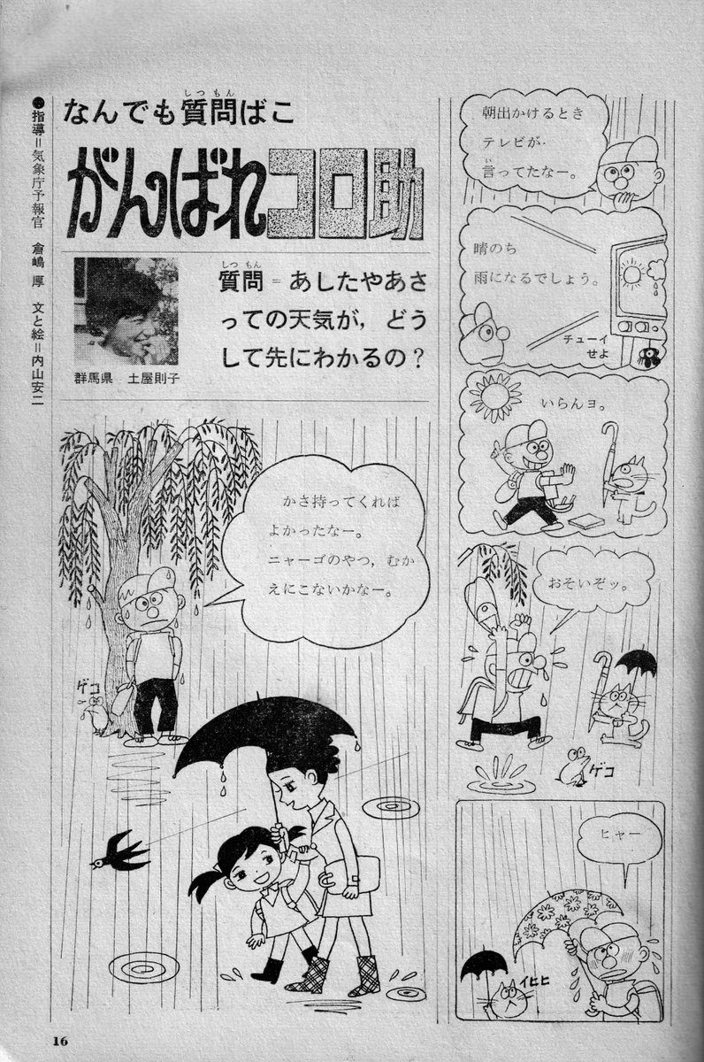 本日のタイムトリップ。学研の「科学1970年7月号」。付録は風向風速計(台風の日に外に立てておいたらどこかに飛ばされたw)万博の真っ最中につき表紙に太陽の塔!付録の次に楽しみなのは内山先生のマンガ。ロボット計画は「人間とはなにか」を知る企画だった。 