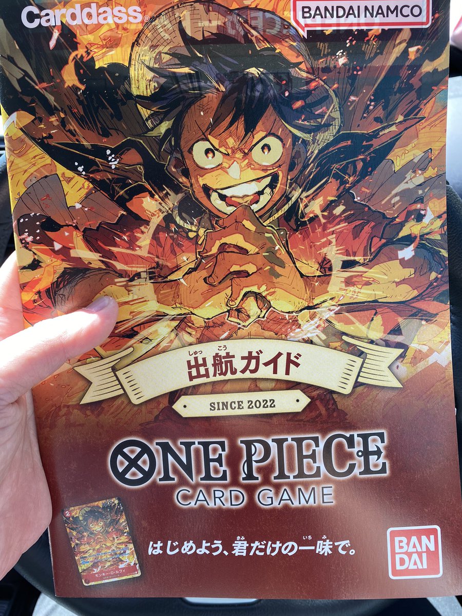 ONE PIECEカードゲーム取り扱い店舗にて出航ガイドが無料で配布されて 