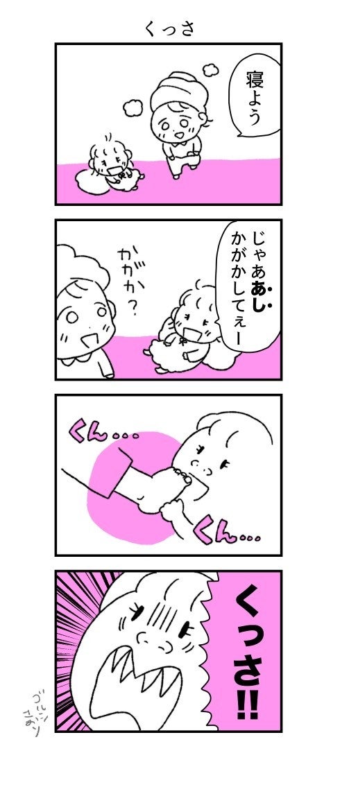 ママの足くっさ(1/2)

#エッセイ漫画
#漫画がよめるハッシュタグ 
#再掲 