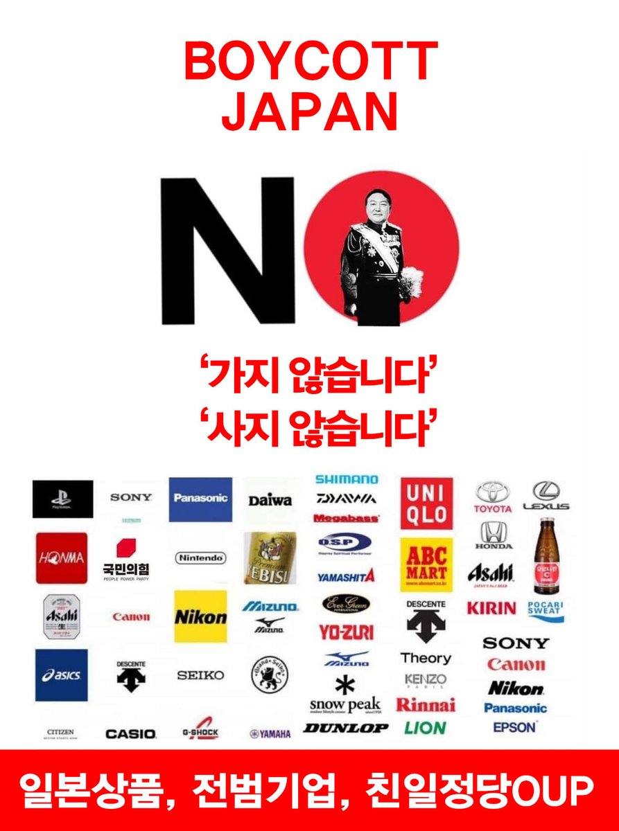 BOYCOTT JAPAN
'가지 않습니다’, ‘사지 않습니다’
국민여러분 다시 시작 할 때입니다.
