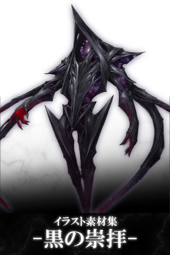 イラスト素材集-黒の崇拝- ”這い寄る混沌”邪神ナイアルラトホテップの