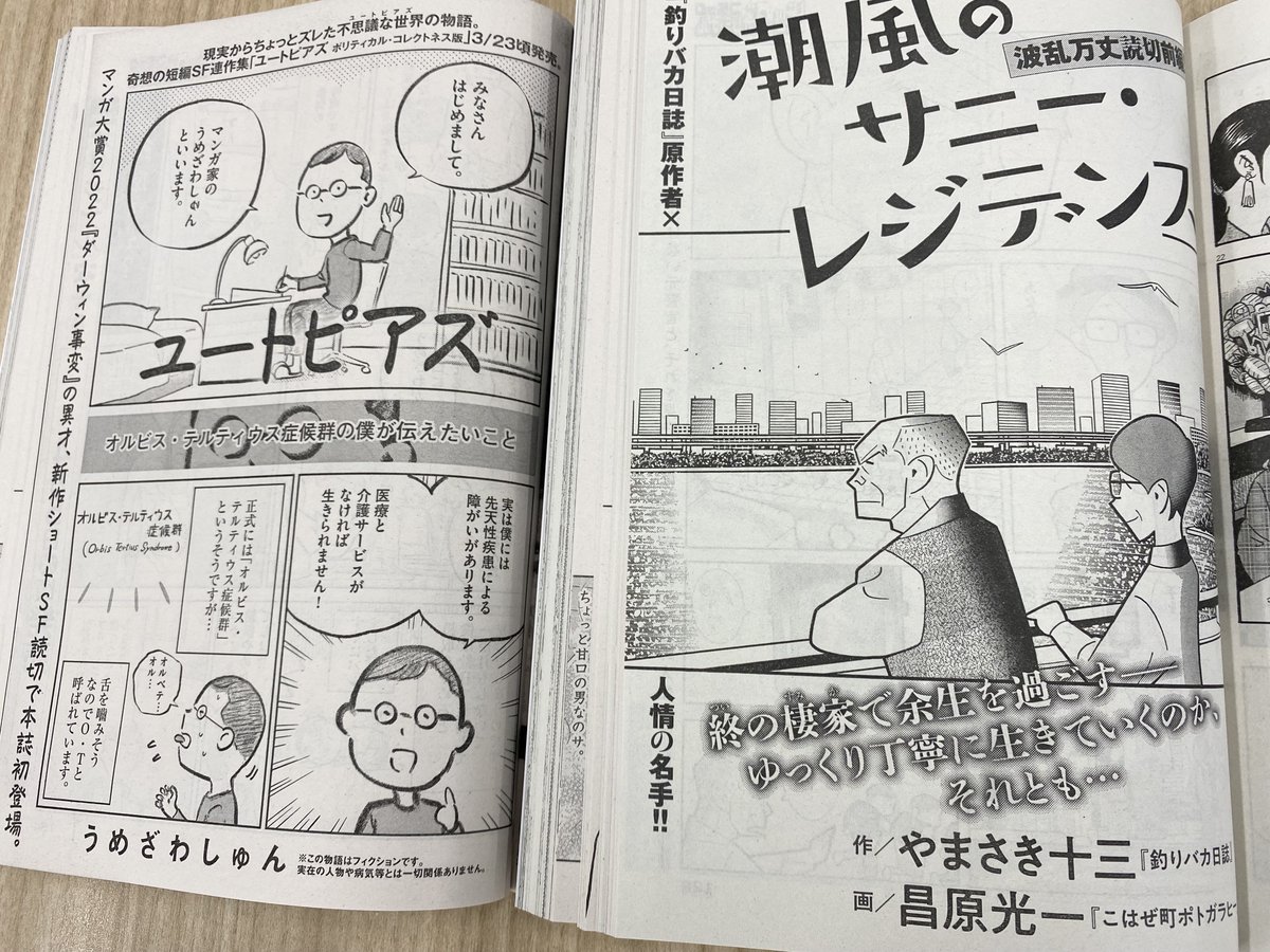 【ビッグコミックオリジナル本日発売】

王の信頼を失ったクロムウェルは…!?
こざき亜衣『セシルの女王』
巻頭カラー!

『ダーウィン事変』の
うめざわしゅん
ショートSF読切『ユートピアズ』

やまさき十三/昌原光一
読切前編!

ビッグコミックオリジナル7号、本日発売!
https://t.co/6M4VrGvZ5S 