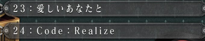 この2曲聴くたびに胸がいっぱいになるまじで創世の姫君ルパンルート記憶消してもう一回やりたい 