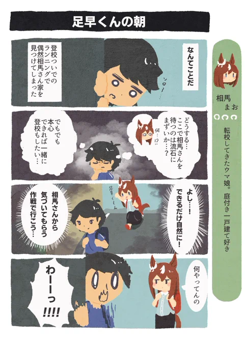 ヒトの小学校にウマ娘が転校してくる話(6) #相馬さんはウマ娘 