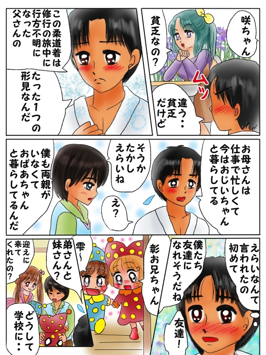 クイズ漫画1(1~4ページ)です 