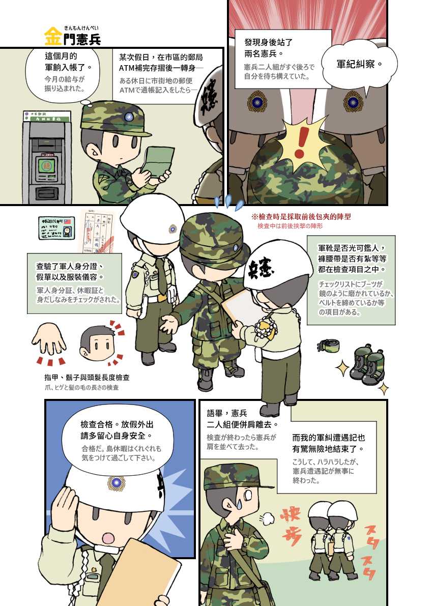 市街地には憲兵さんが見回っていますし、軍紀は本島より良いと言われます。 