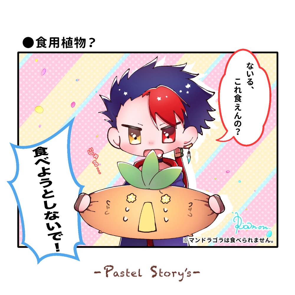 Pastory1230's tweet photo. 〜毎週日曜日更新中！～

●食用植物？

#パストリ！

 #PastelMemorys
 #パスメモ https://t.co/Gy30kequnf