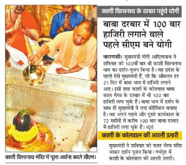 #UPCM <a href="/myogiadityanath/">Yogi Adityanath</a> श्रीकाशी विश्वनाथ मंदिर में 100वीं बार दर्शन करने वाले पहले मुख्यमंत्री बने

मुख्यमंत्री जी ने 6 वर्षों में लगभग प्रत्येक 21वें दिन बाबा दरबार में लगाई हाजिरी